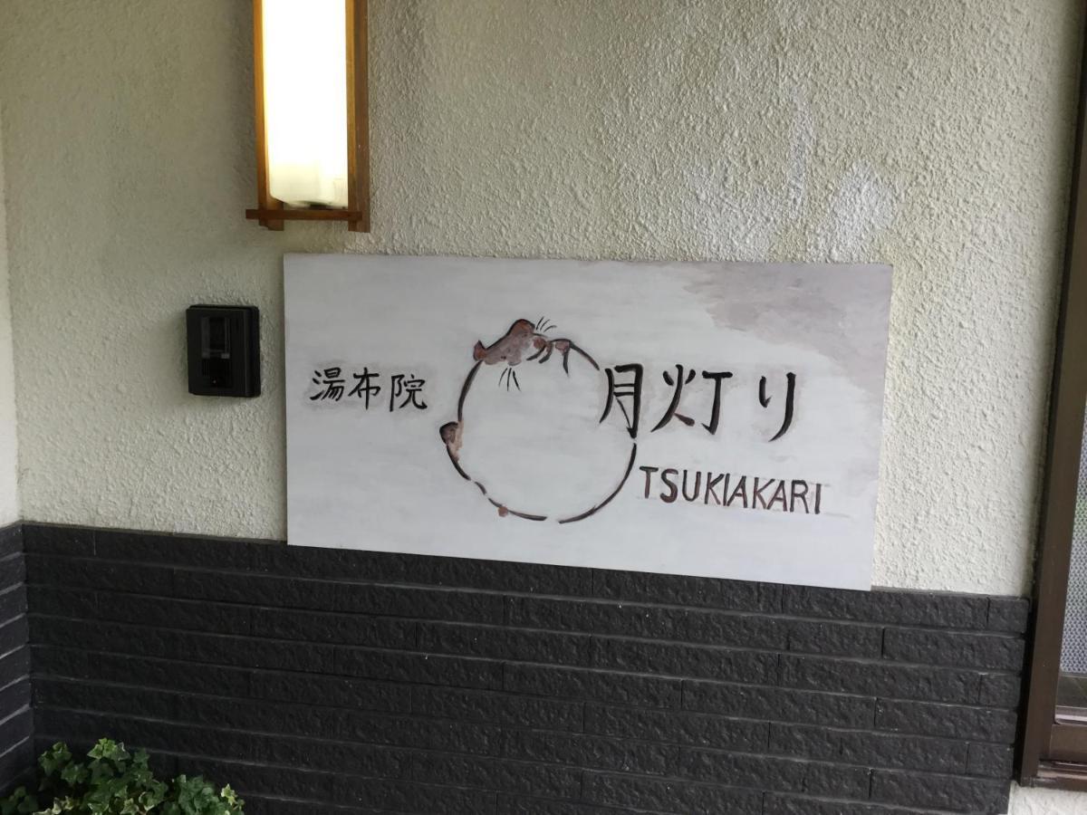 湯布院月灯り Hotel Yufu Buitenkant foto